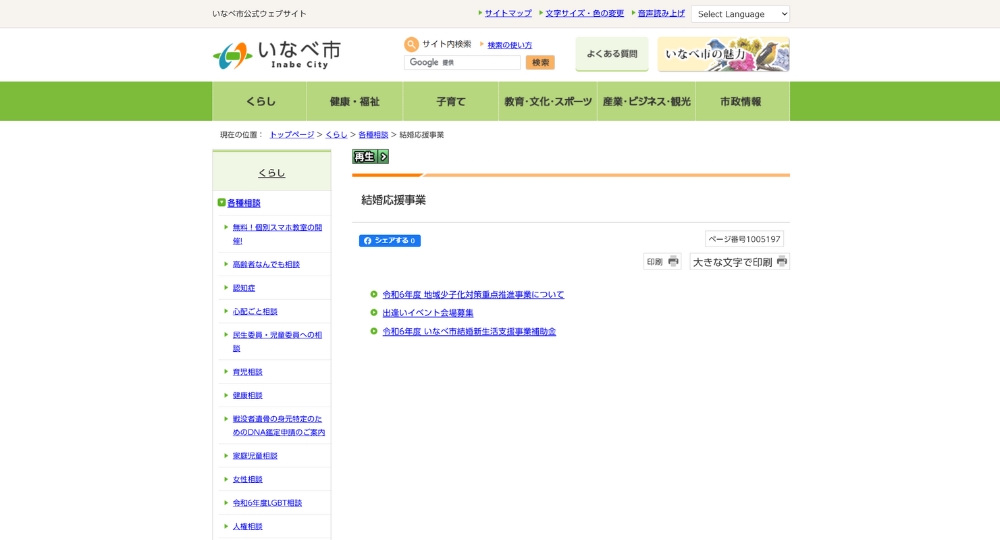 三重の自治体婚活いなべ市役所