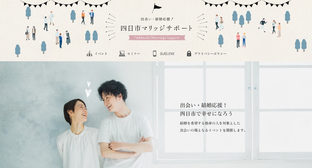 三重の自治体婚活四日市マリッジサポート事務局