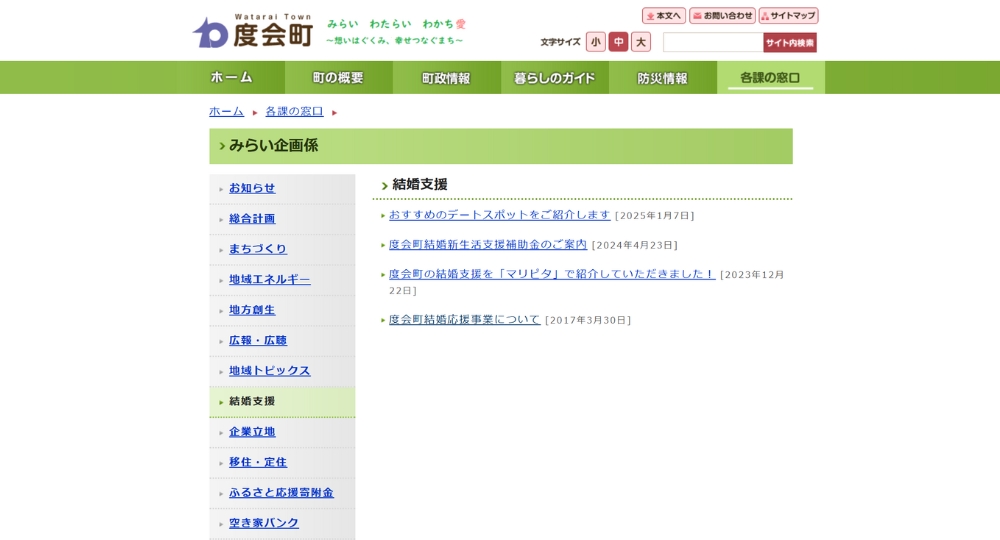 三重の自治体婚活度会町役場