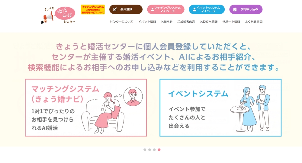 京都の自治体婚活きょうと婚活応援センター