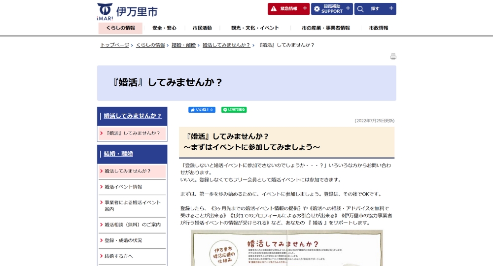 佐賀の自治体婚活伊万里市役所