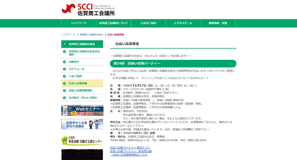 佐賀の自治体婚活佐賀商工会議所