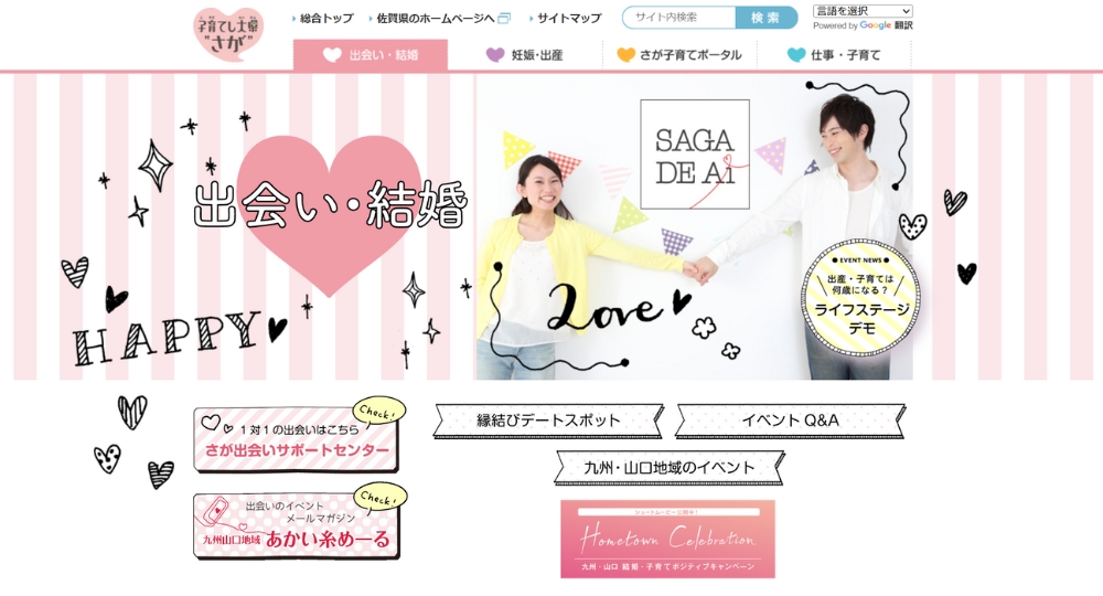 佐賀の自治体婚活佐賀県庁