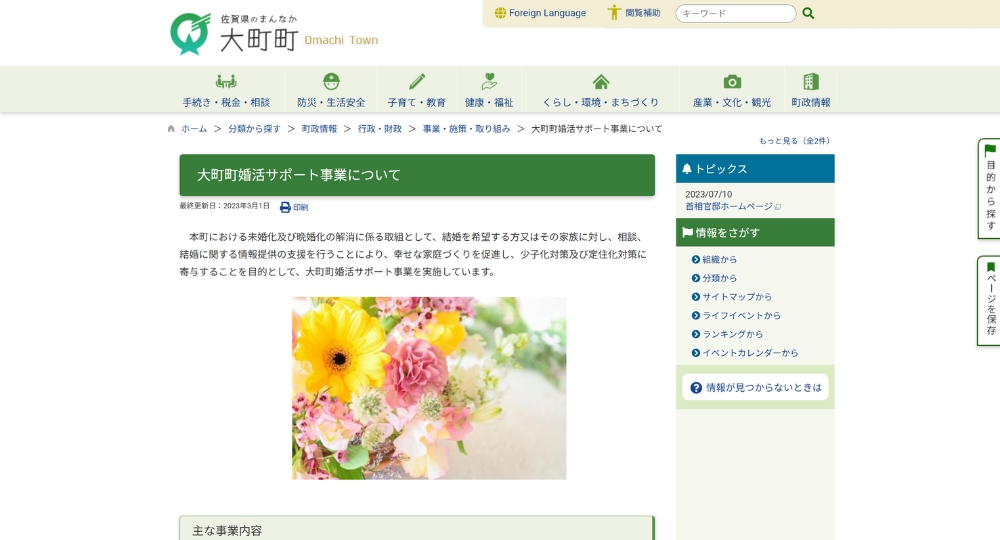 佐賀の自治体婚活大町町役場