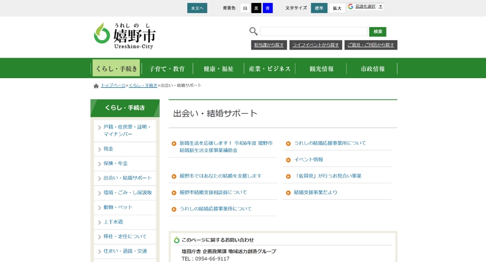 佐賀の自治体婚活嬉野市役所