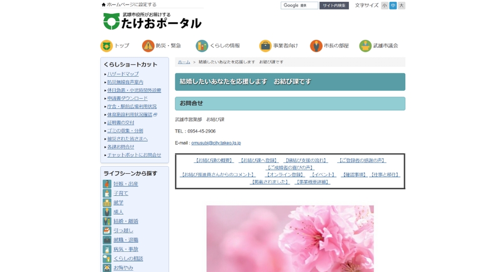 佐賀の自治体婚活武雄市役所