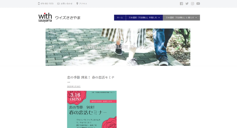 兵庫の自治体婚活丹波篠山市結婚相談室