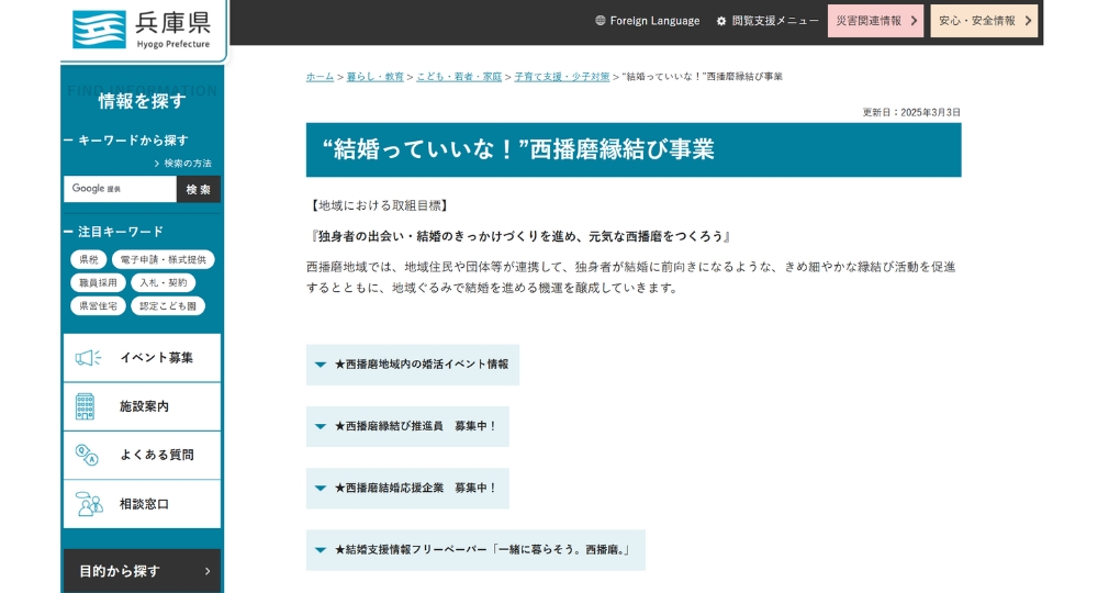 兵庫の自治体婚活兵庫県庁
