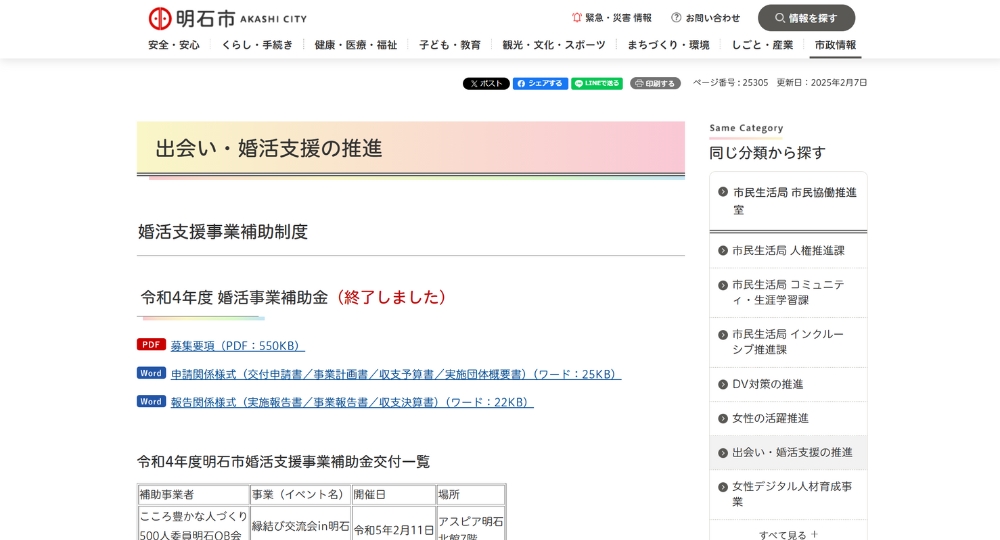 兵庫の自治体婚活明石市役所