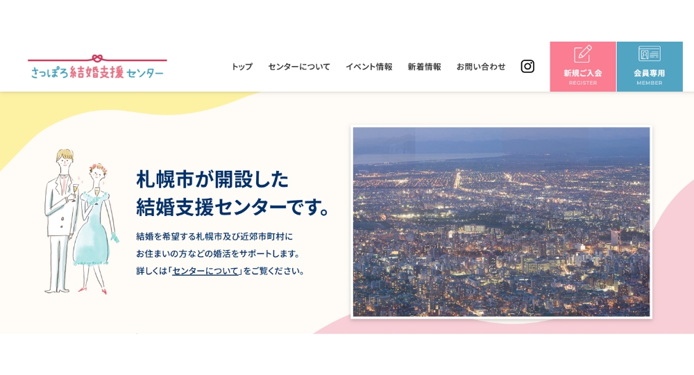 北海道の自治体婚活札幌市役所