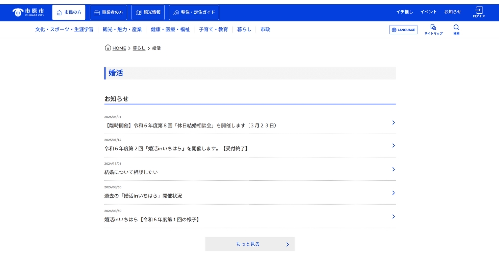 千葉の自治体婚活市原市役所