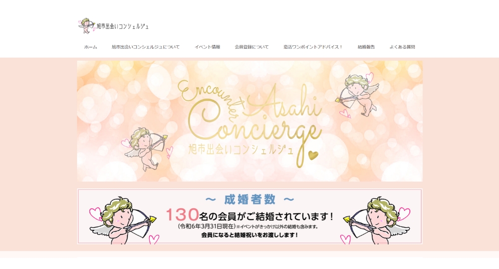 千葉の自治体婚活旭市役所