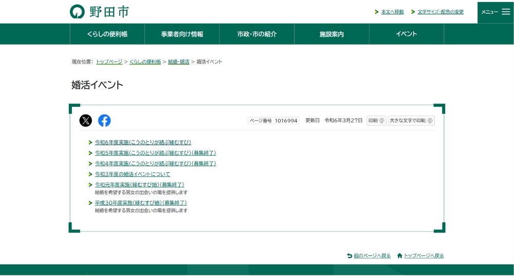 千葉の自治体婚活野田市役所