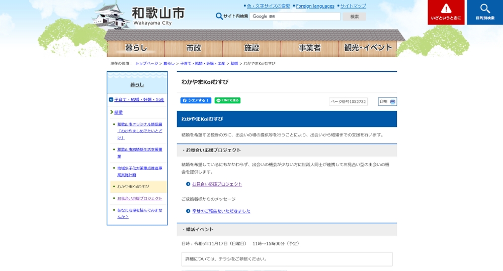 和歌山の自治体婚活和歌山市役所