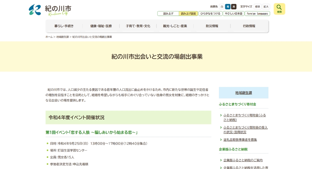 和歌山の自治体婚活紀の川市役所