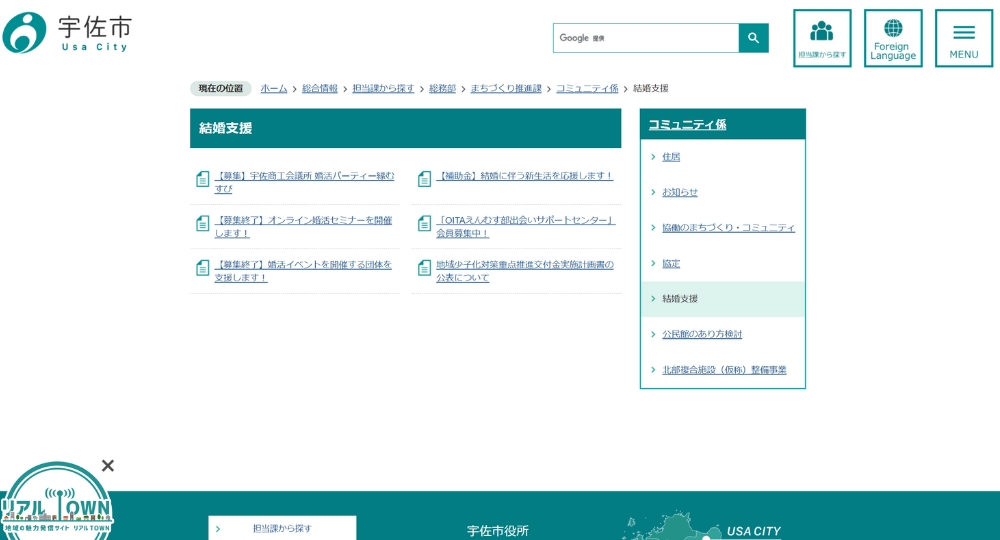 大分の自治体婚活宇佐市役所