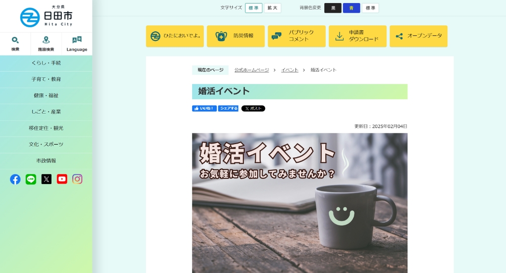 大分の自治体婚活日田市役所