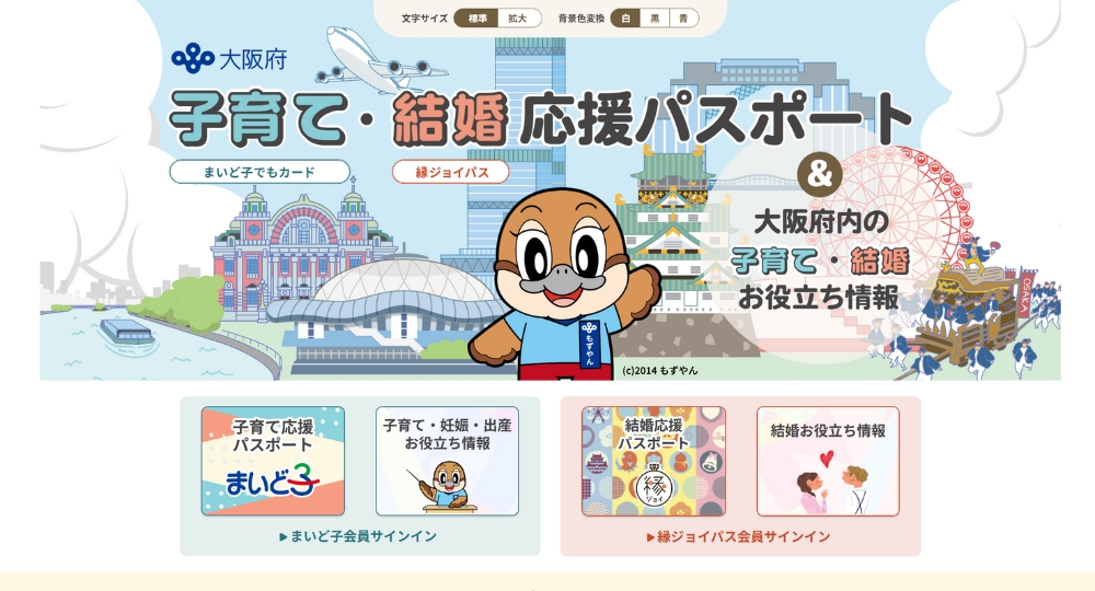 大阪の自治体婚活大阪府庁