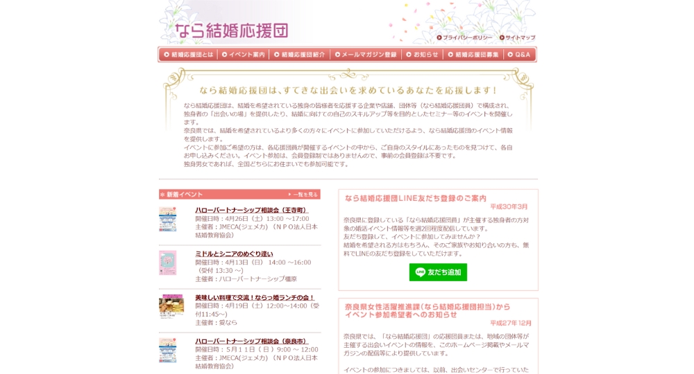 奈良の自治体婚活奈良県庁