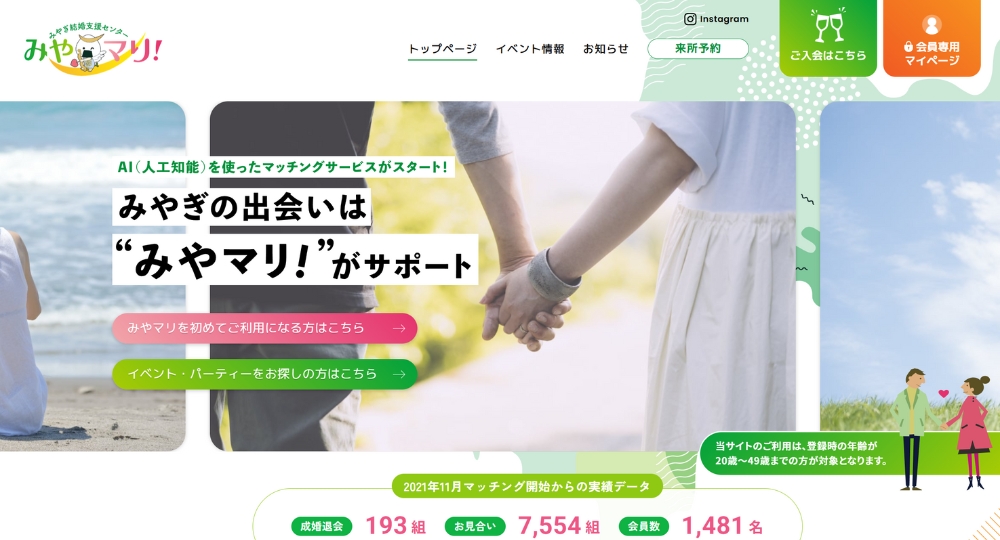 宮城の自治体婚活みやぎ結婚支援センター