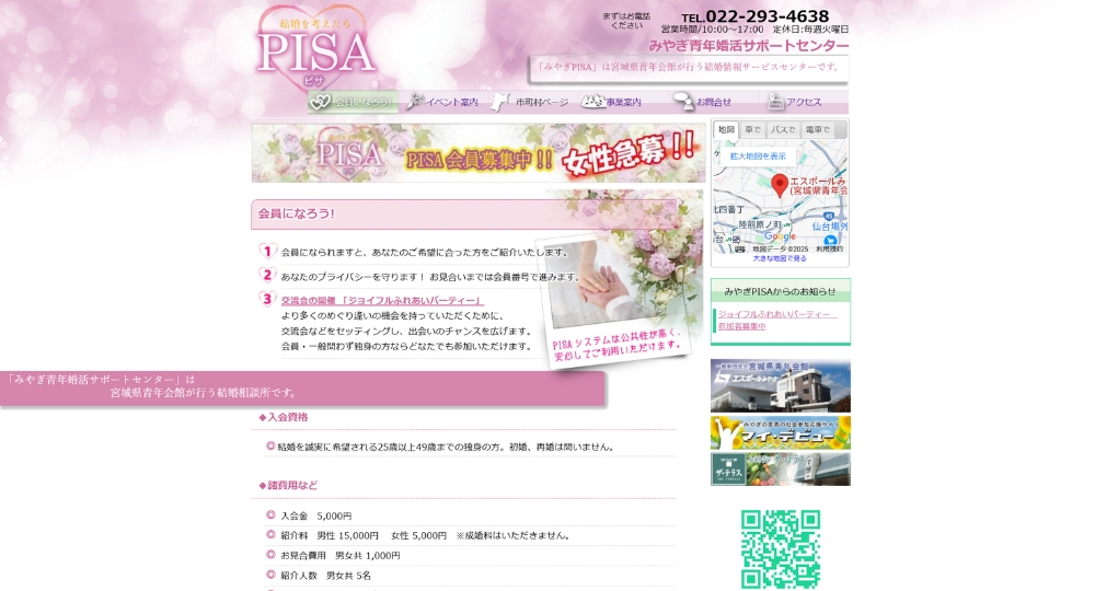 宮城の自治体婚活みやぎ青年婚活サポートセンター