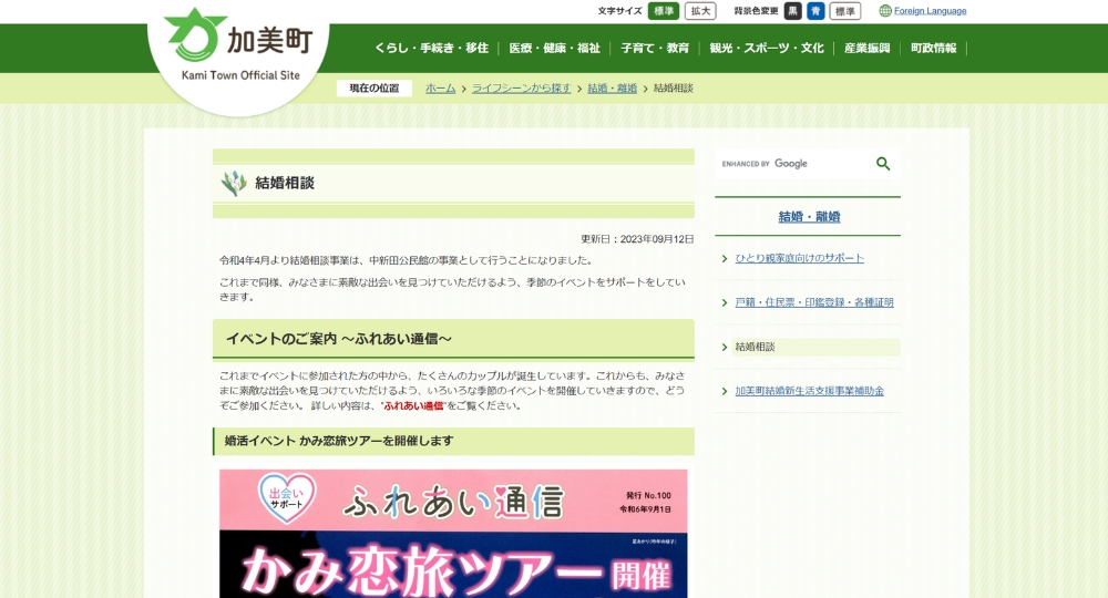 宮城の自治体婚活加美町中新田公民館