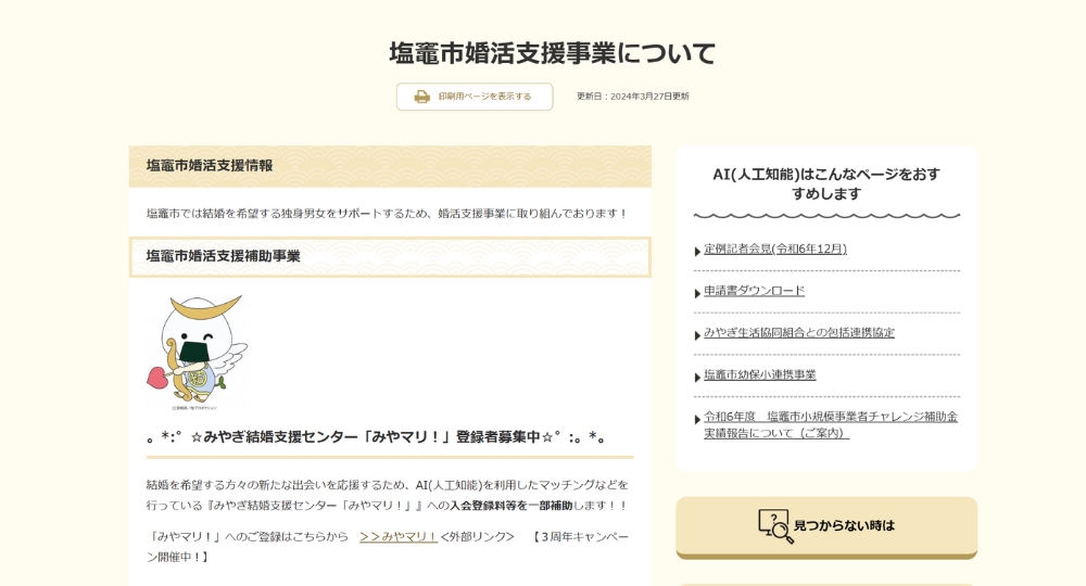 宮城の自治体婚活塩竈市役所