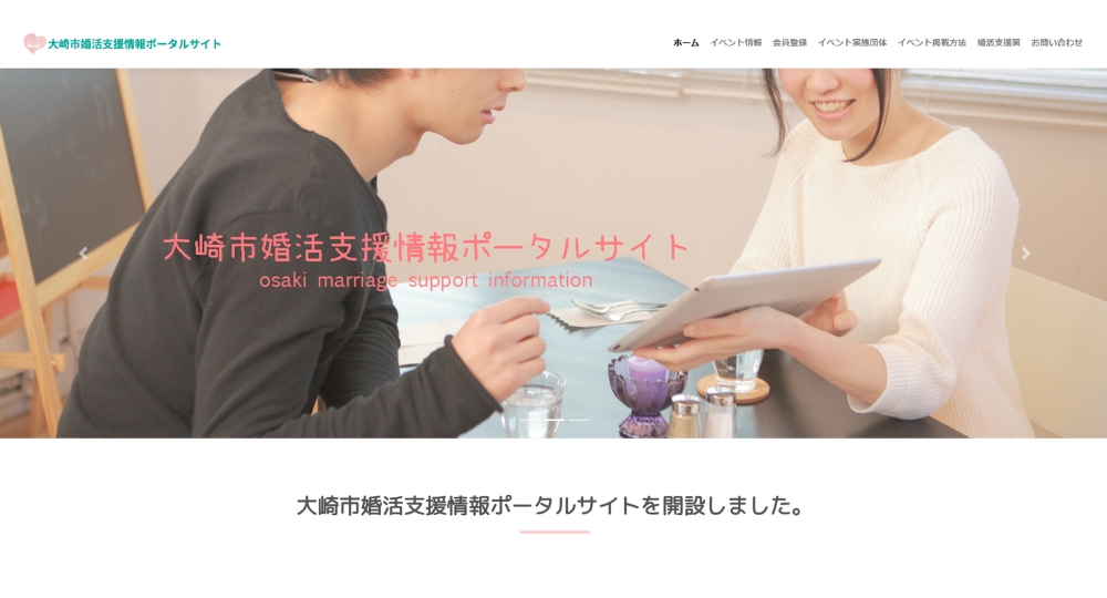 宮城の自治体婚活大崎市役所