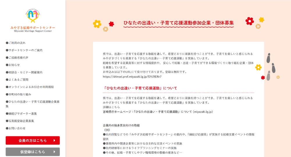 宮崎の自治体婚活宮崎商工会議所