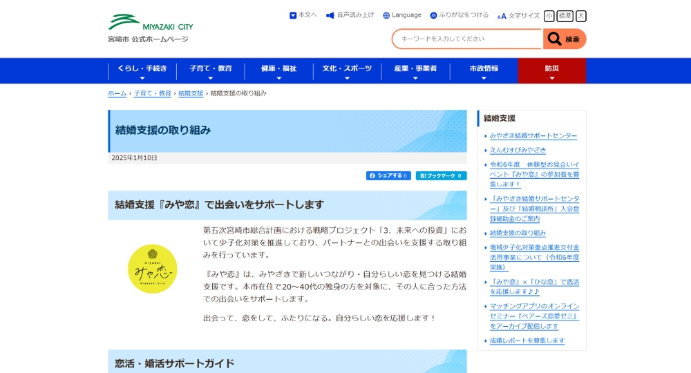 宮崎の自治体婚活宮崎市役所