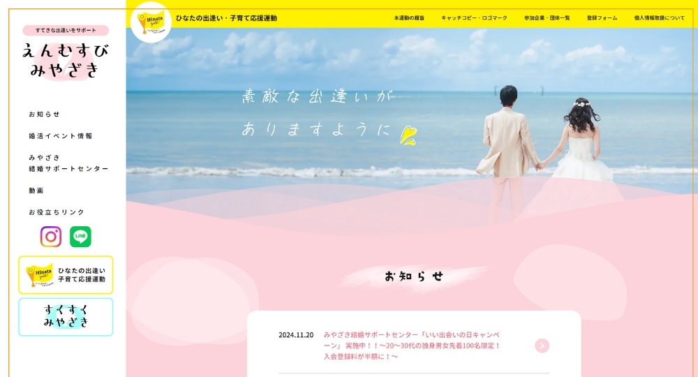 宮崎の自治体婚活宮崎県庁