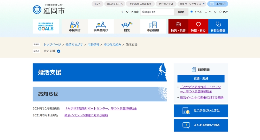 宮崎の自治体婚活延岡市役所