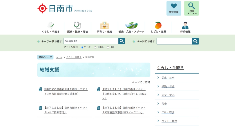 宮崎の自治体婚活日南市役所
