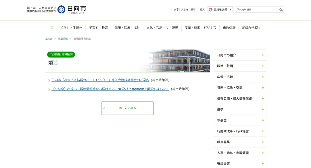 宮崎の自治体婚活日向市役所