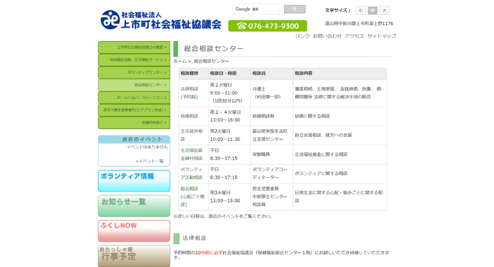 富山の自治体婚活上市町社会福祉協議会