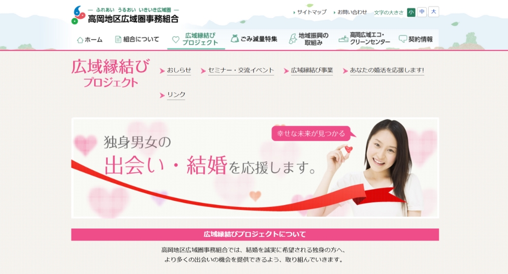 富山の自治体婚活高岡地区広域圏事務組合