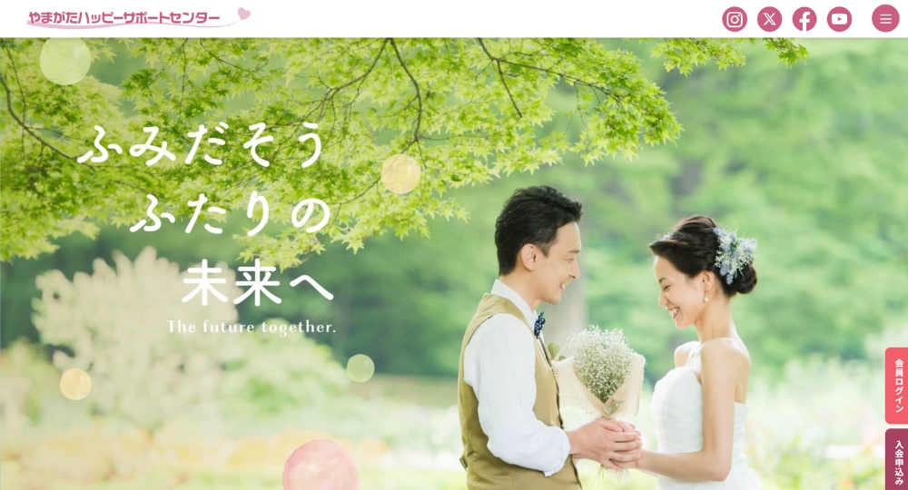 山形の自治体婚活やまがたハッピーサポートセンター