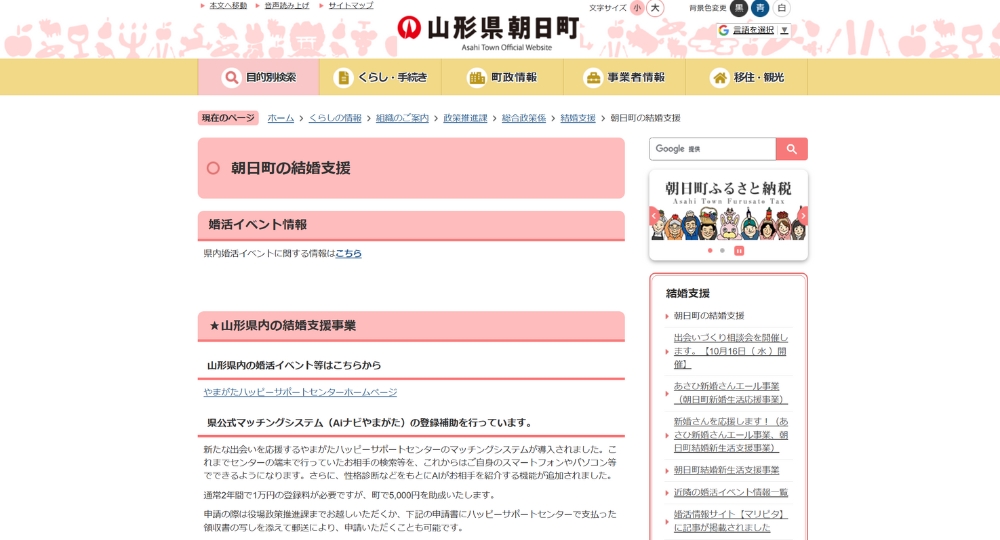 山形の自治体婚活朝日町役場