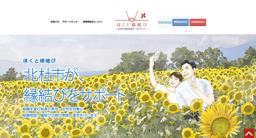 山梨の自治体婚活北斗市役所