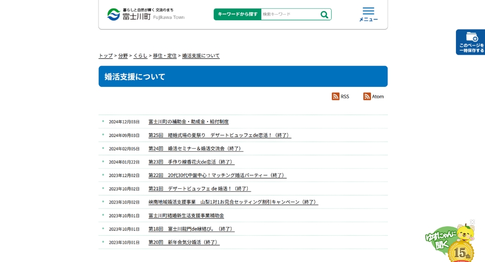山梨の自治体婚活富士川町役場