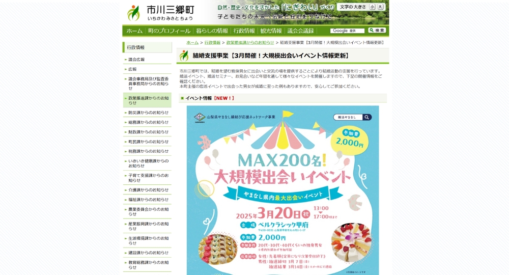 山梨の自治体婚活市川三郷町役場
