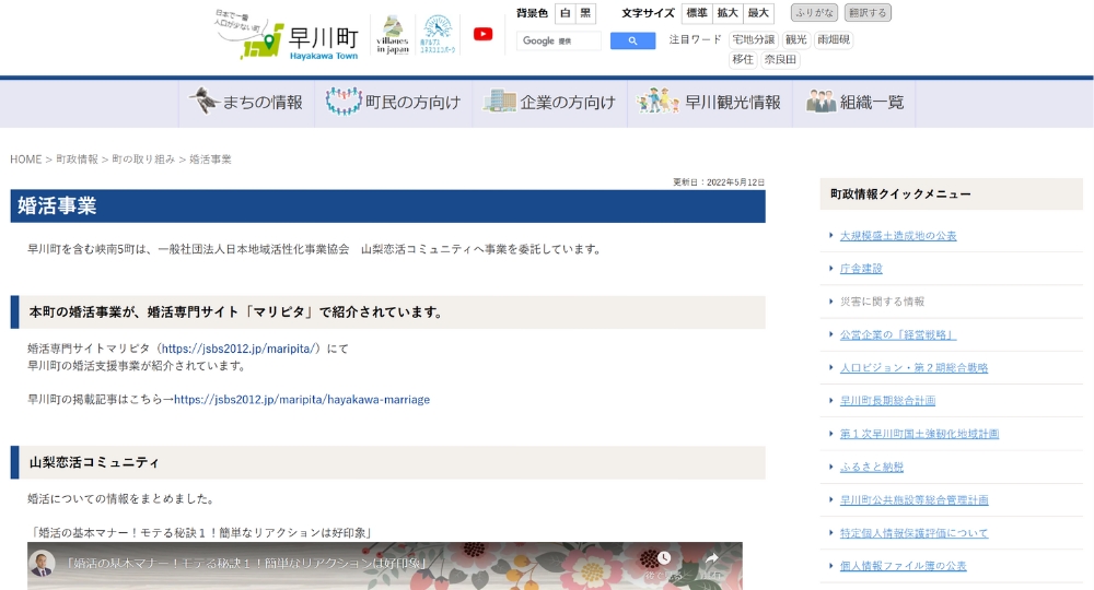 山梨の自治体婚活早川町役場