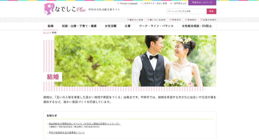 山梨の自治体婚活甲府市役所