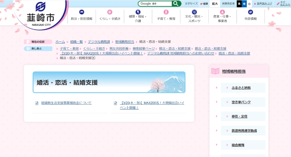 山梨の自治体婚活韮崎市役所