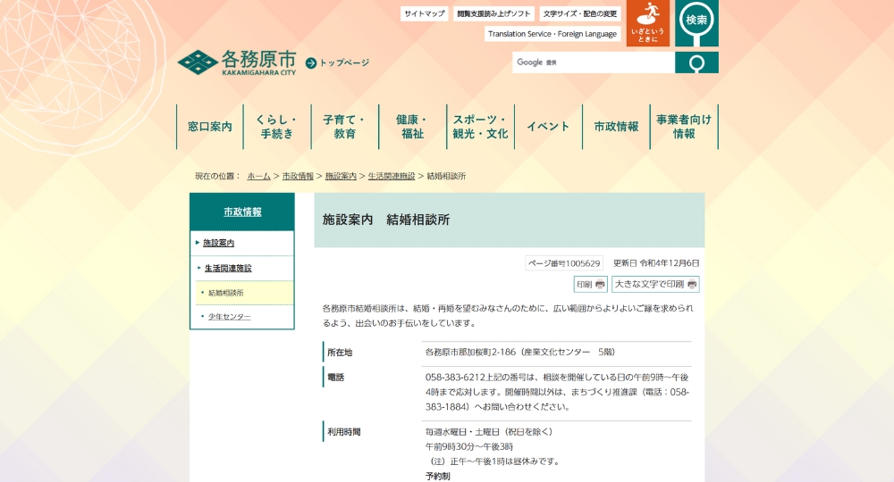 岐阜の自治体婚活各務原市役所