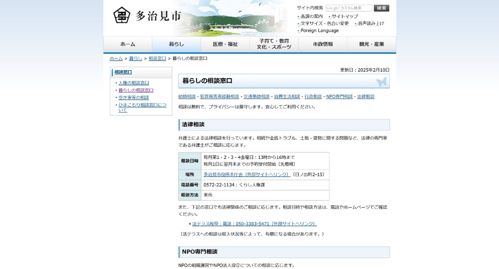 岐阜の自治体婚活多治見市役所