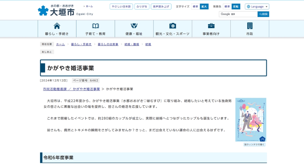 岐阜の自治体婚活大垣市役所