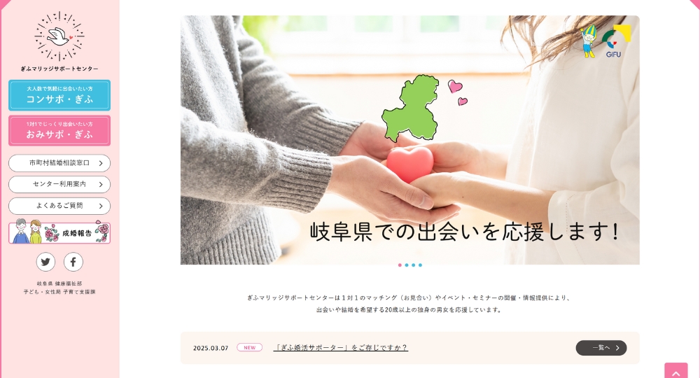 岐阜の自治体婚活岐阜県庁