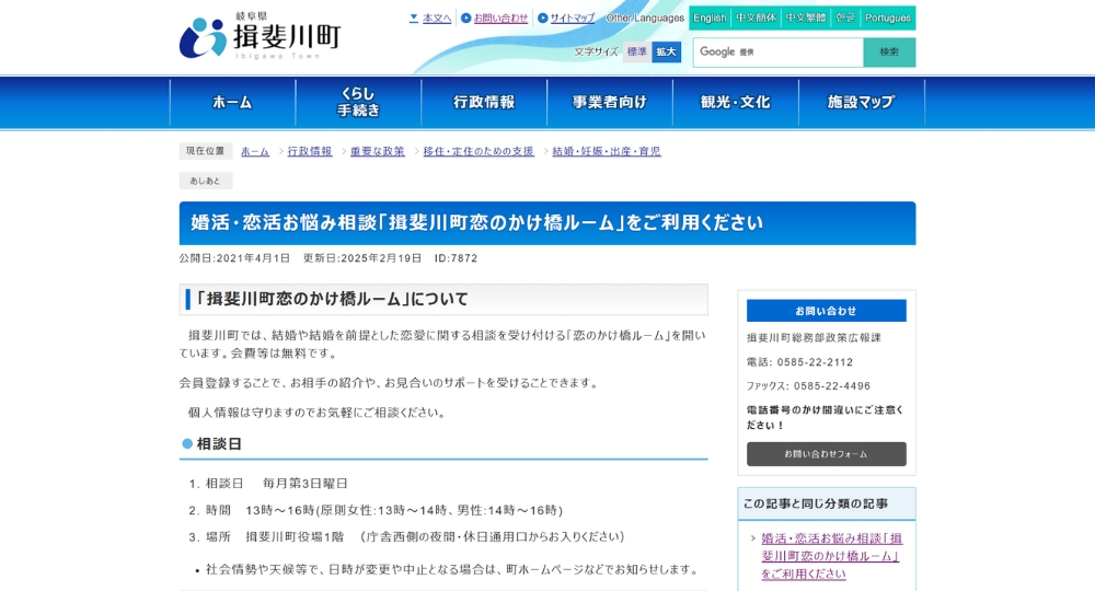 岐阜の自治体婚活揖斐川町役場