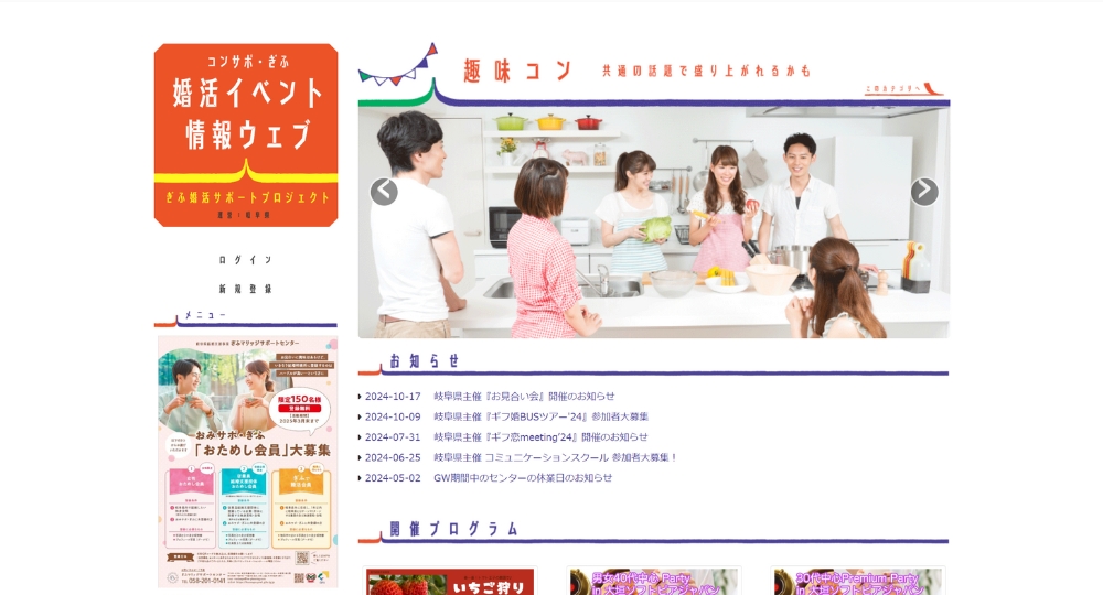 岐阜の自治体婚活日本イベント企画株式会社
